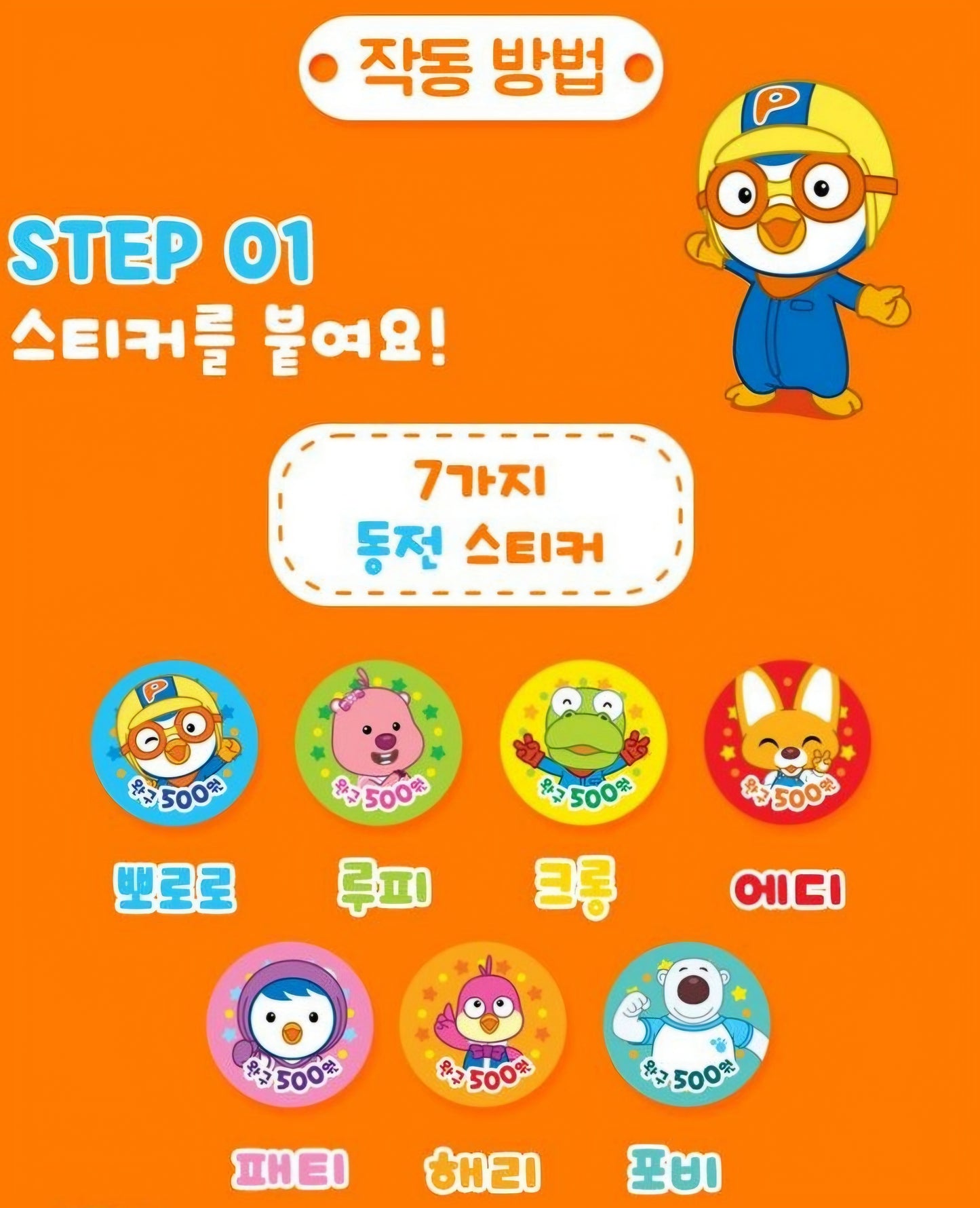 PORORO COIN KARAOKE