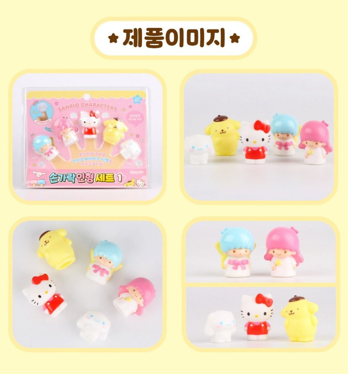 SR 산리오 FINGER PUPPET 1