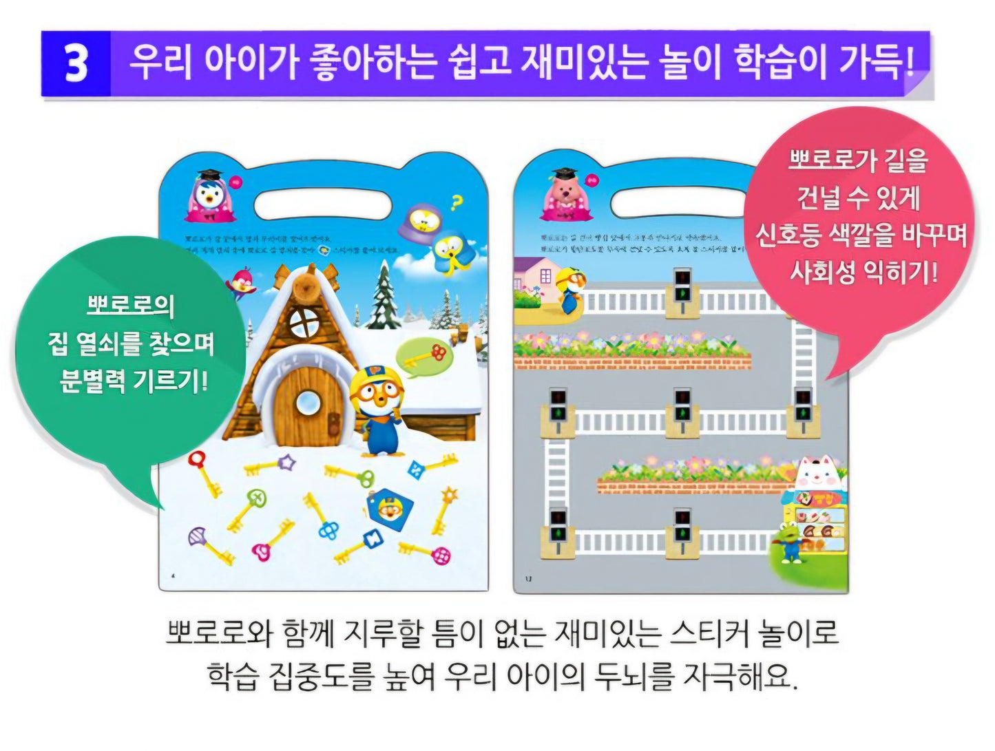 PORORO CREATIVITY STICKER BOOK