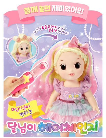 달님이 MAKE UP CHANGE