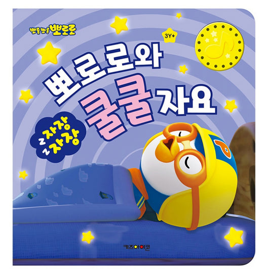 PORORO SWEET DREAMS SOUND BOOK