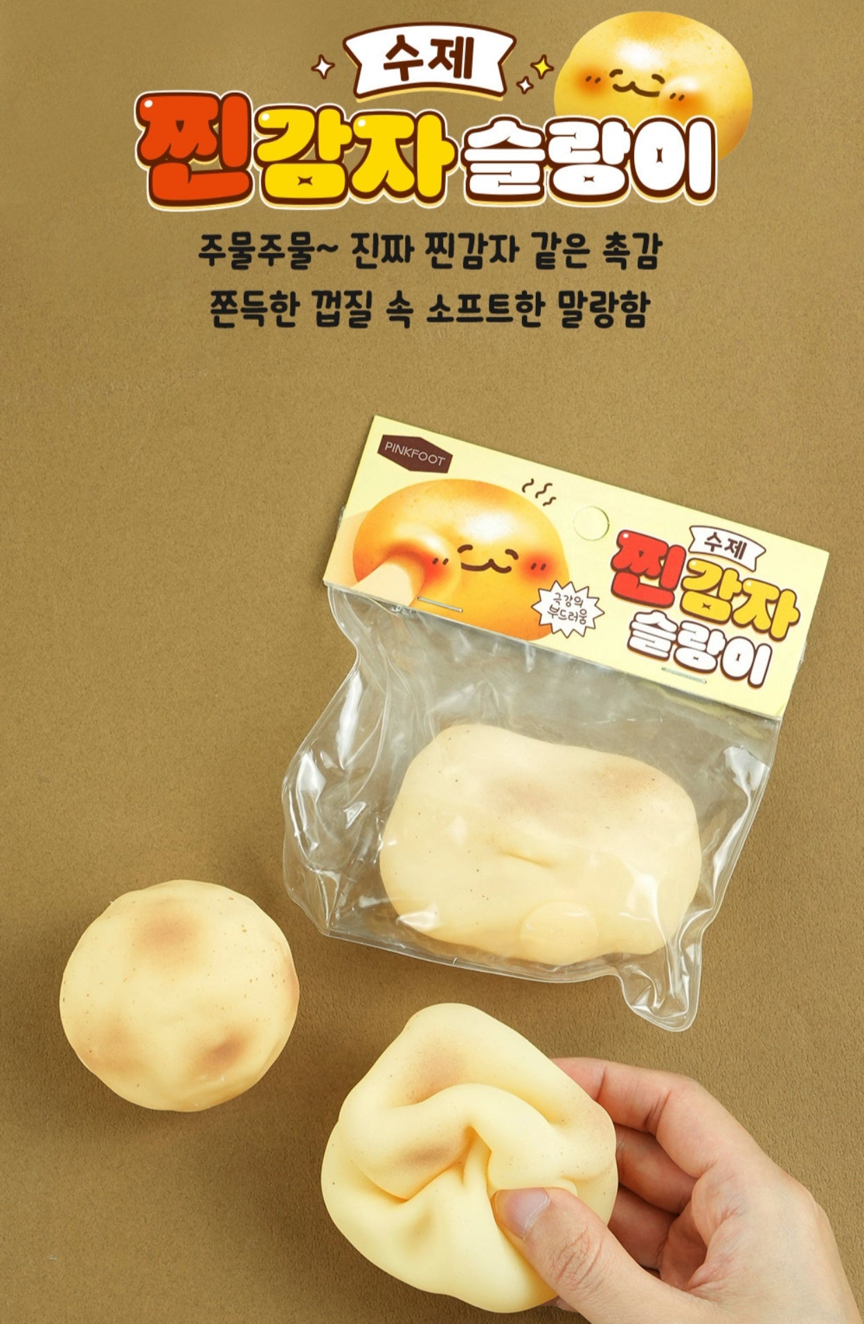 POTATO BUTTERY SQUISHY