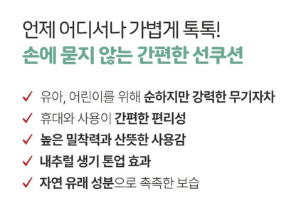 AVCA KIDS SUN CUSHION