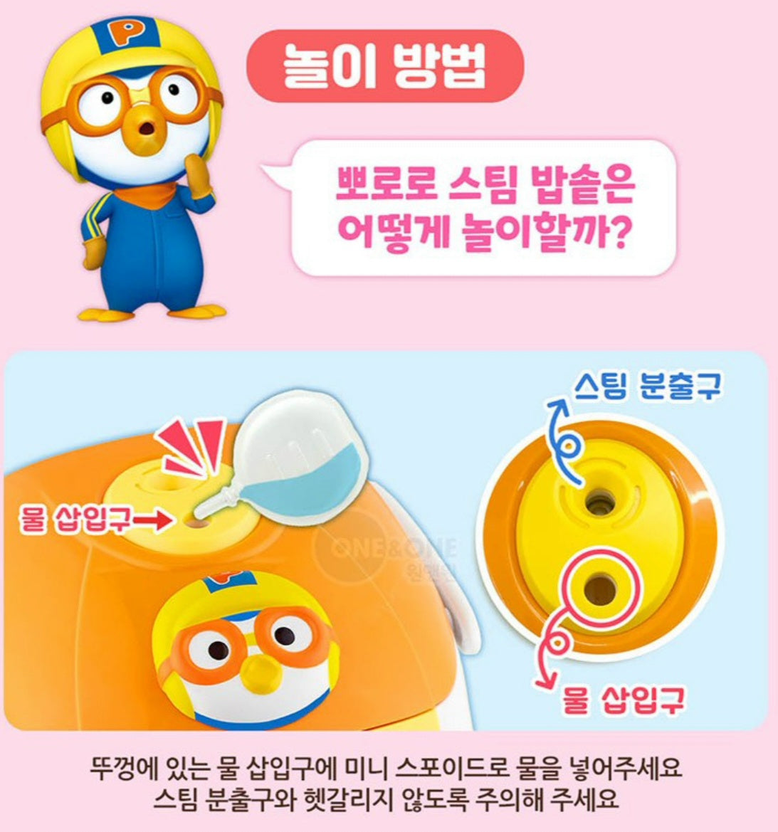 PORORO RICE COOKER