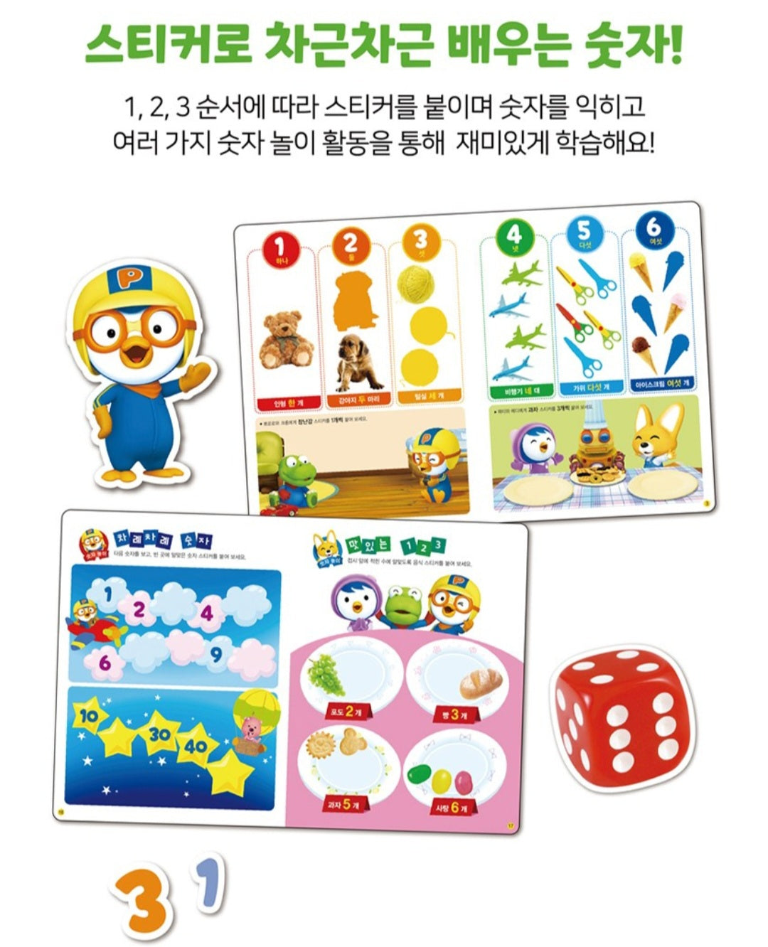 PORORO SHAPES & NUMBERS STICKER BOOK