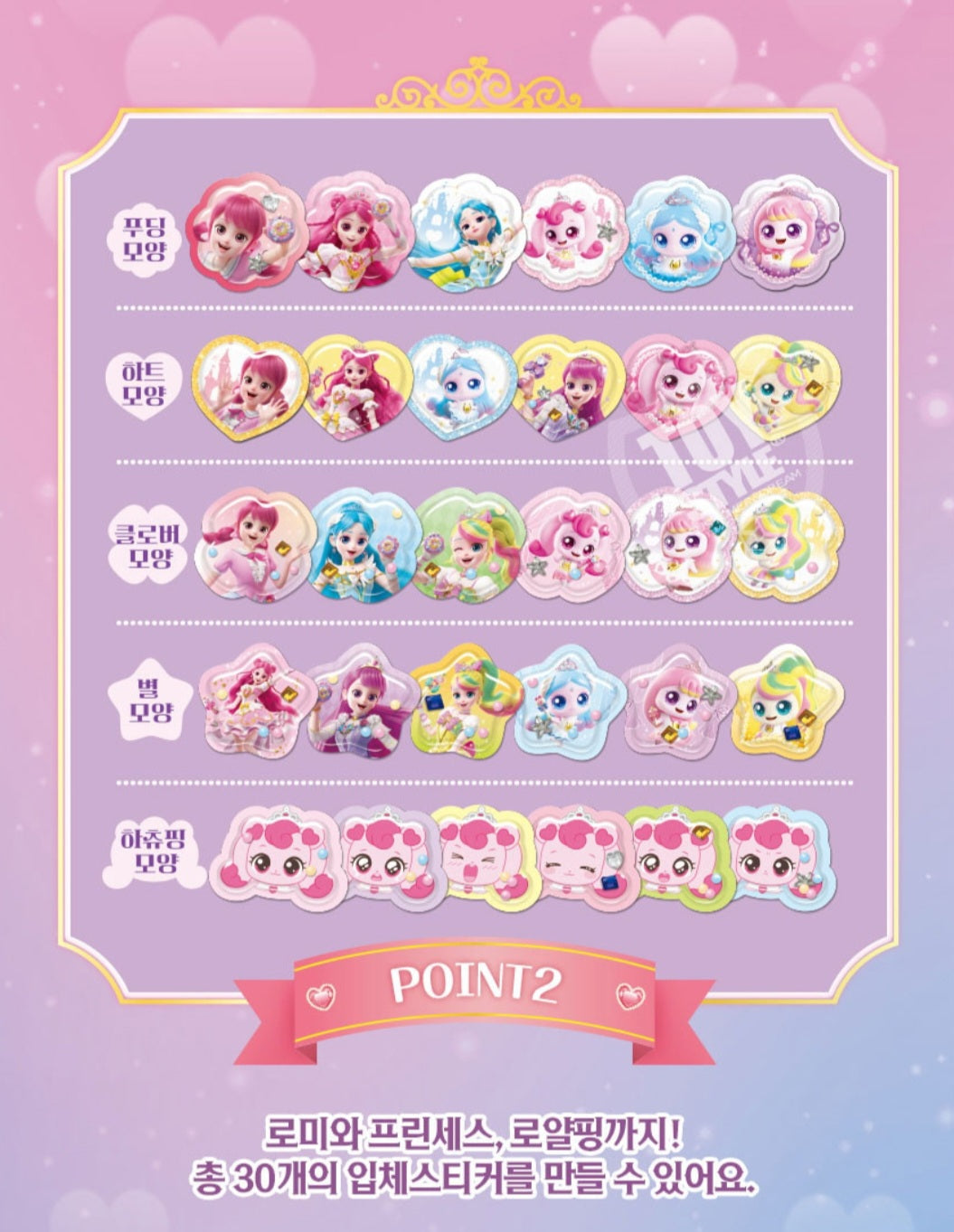 PRINCESS TEENIEPING 3D STICKER MAKER