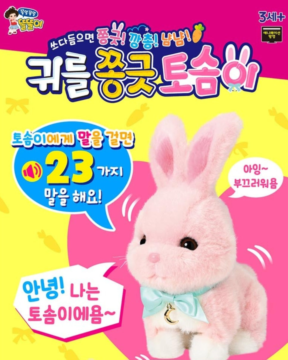 TOSOMI FLOPPY EARS PLUSH