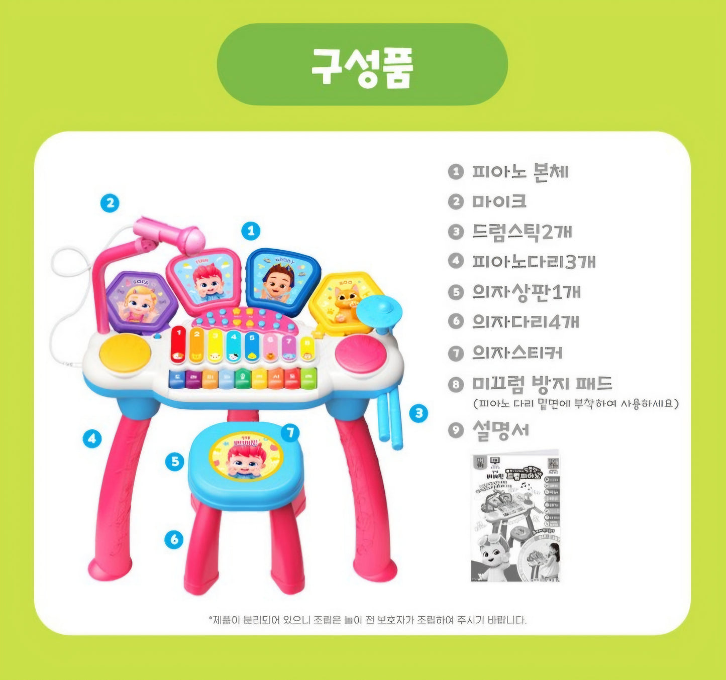 [PICK UP ONLY] BEBE FINN DRUM PIANO