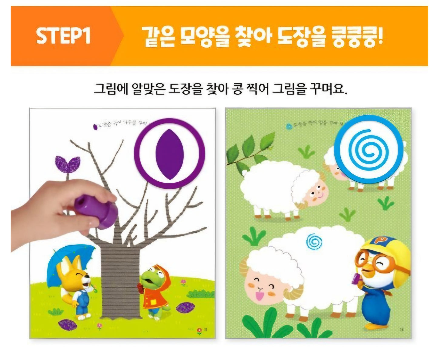 PORORO STAMP PLAY BOOK