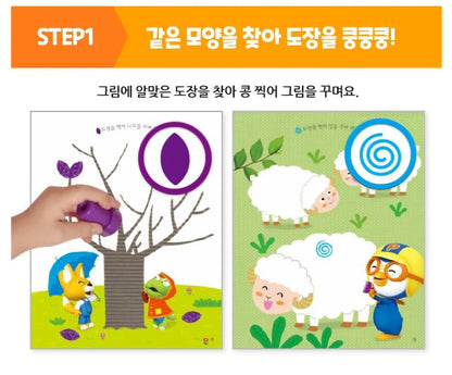 PORORO STAMP PLAY BOOK