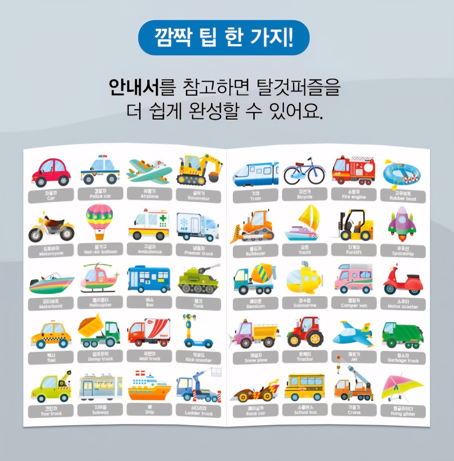 2PC PUZZLE VEHICLE