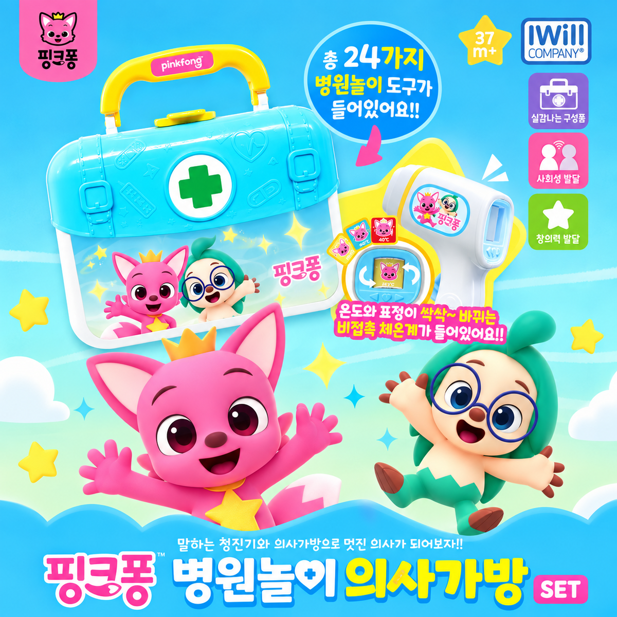 [PICK UP ONLY] PINKFONG BABY SHARK DOCTOR SET