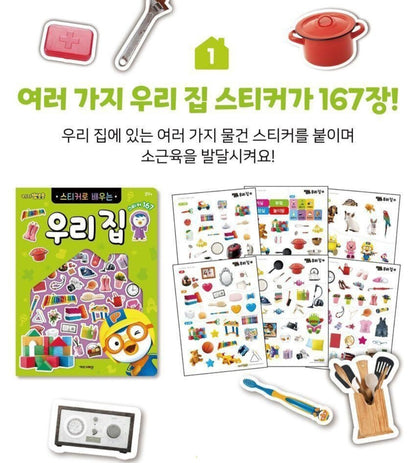 PORORO MY HOUSE STICKER BOOK