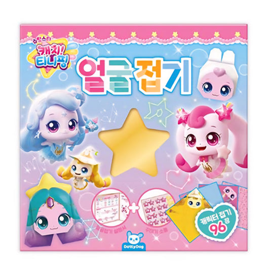 티니핑 얼굴접기