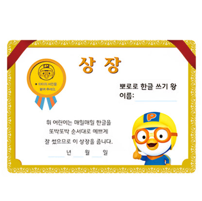 PORORO WRITING KOREAN