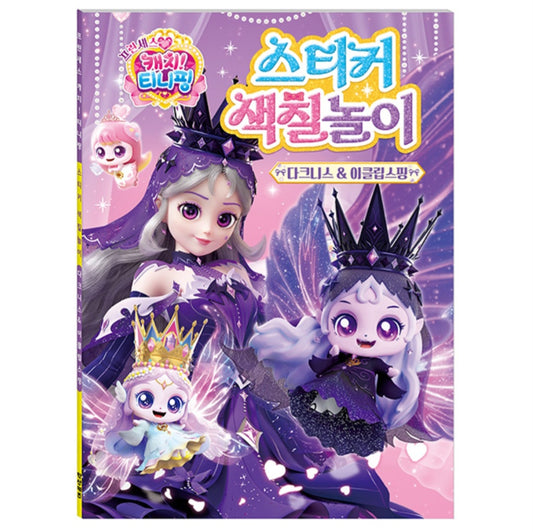 PRINCESS TEENIEPING STICKER COLORING