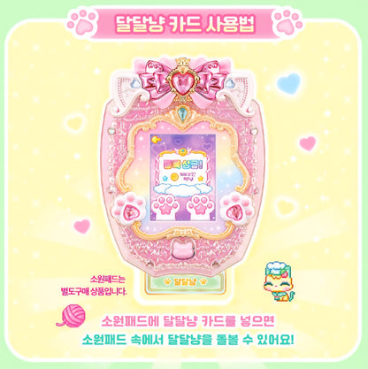 WISH CAT 달달냥