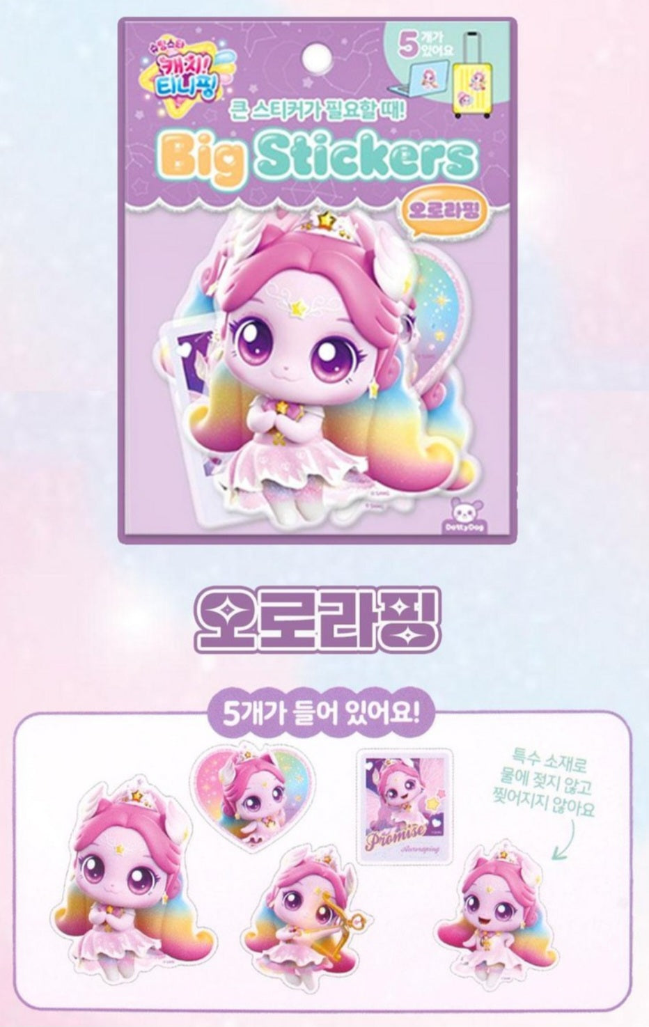 TEENIEPING BIG STICKERS - AURORA PING