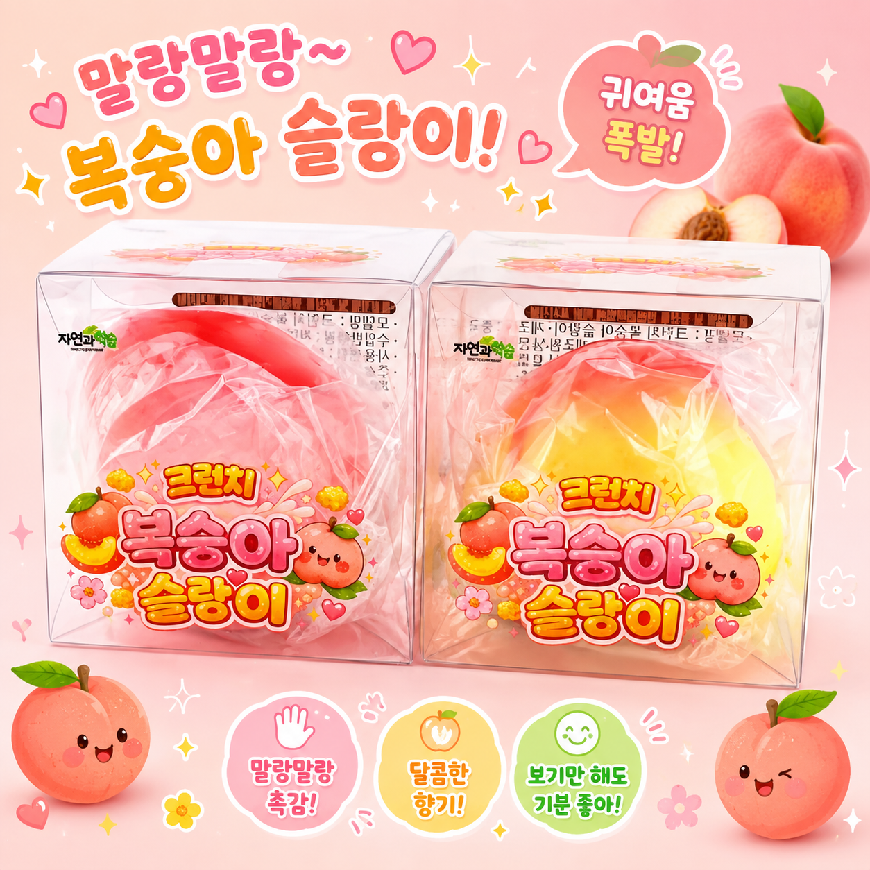 CRUNCHY PEACH