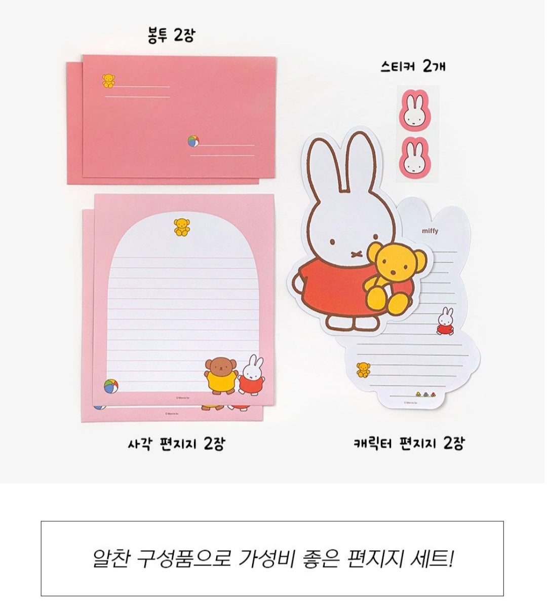 MIFFY LETTER SET