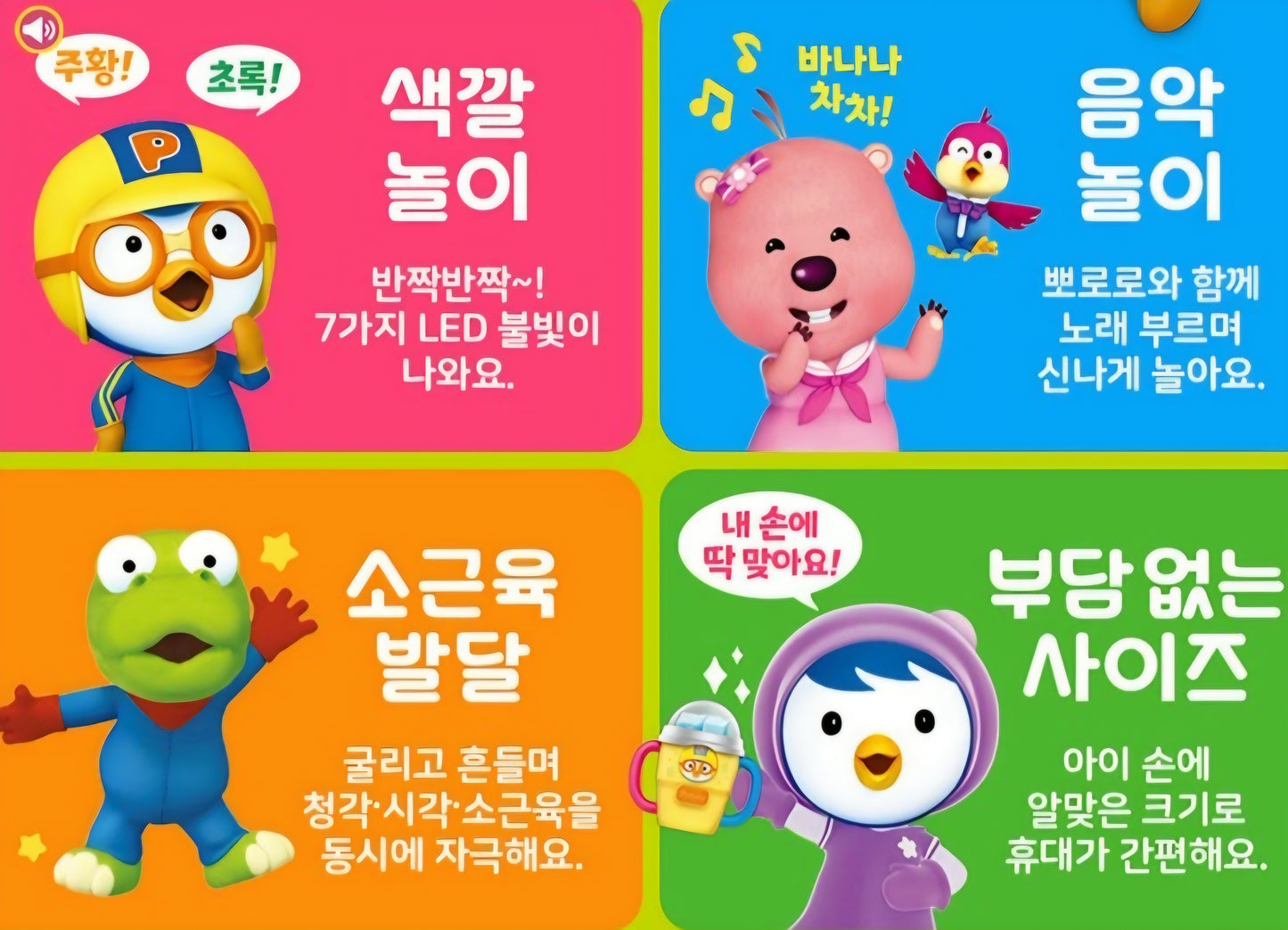 PORORO MUSICAL TUMBLER