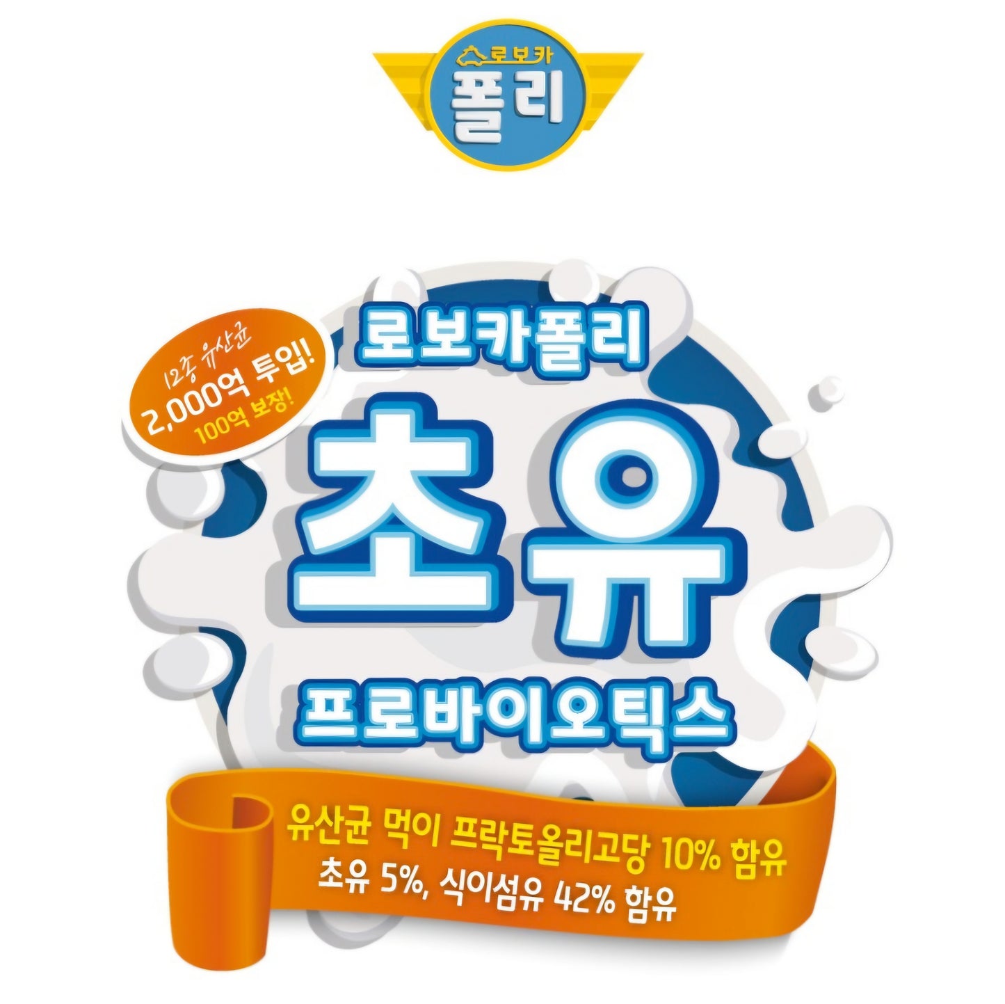 ROBOCAR POLI COLOSTRUM VITAMIN