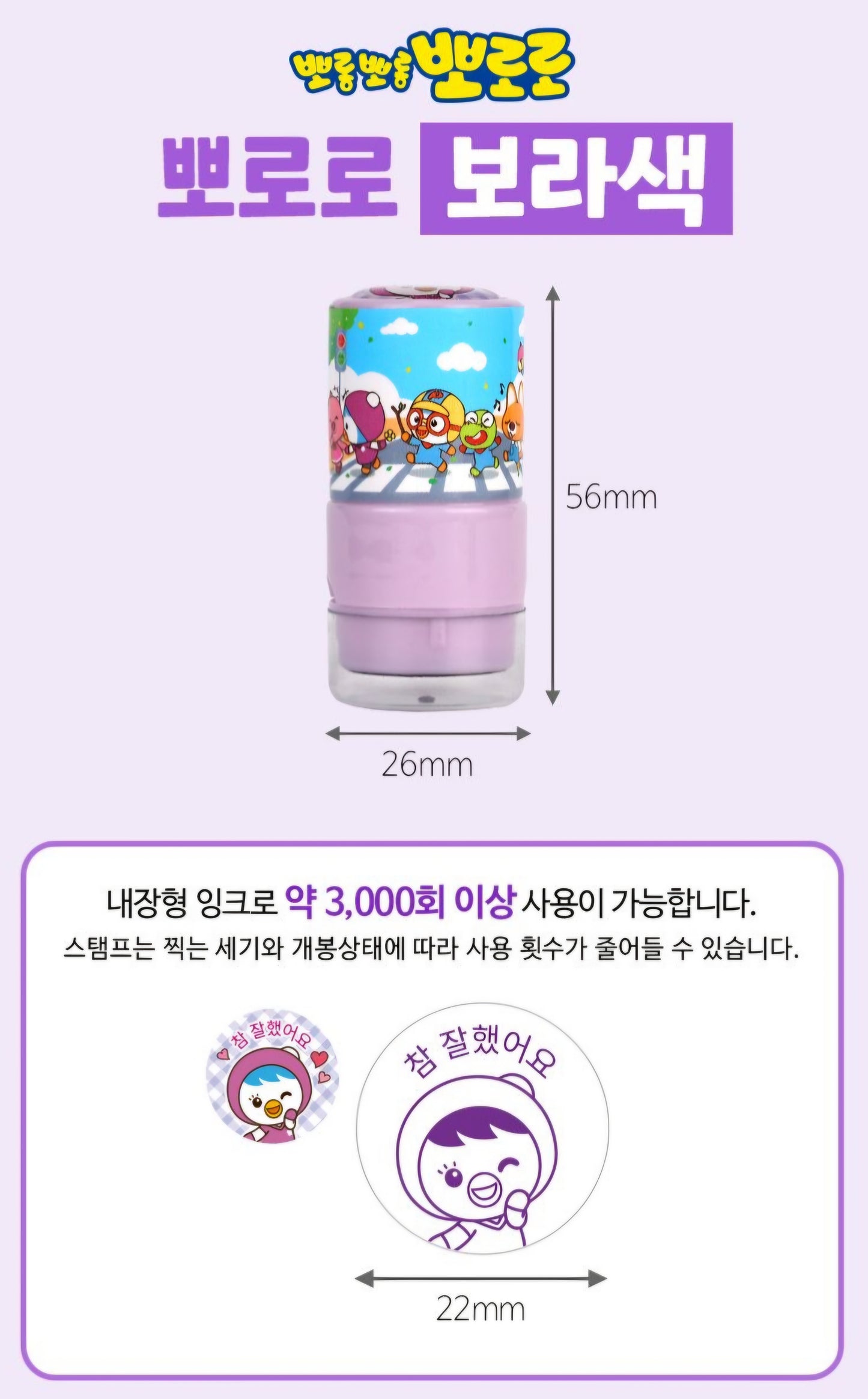 PORORO REWARD STAMP