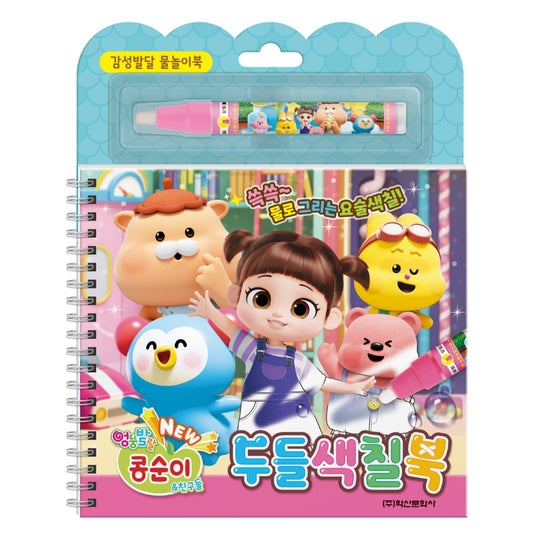 KONGSUNI DOODLE BOOK