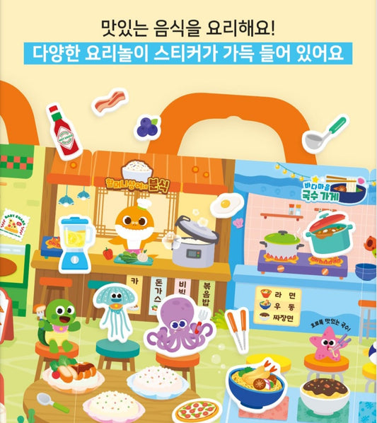 BABY SHARK COOKING STICKER BAG