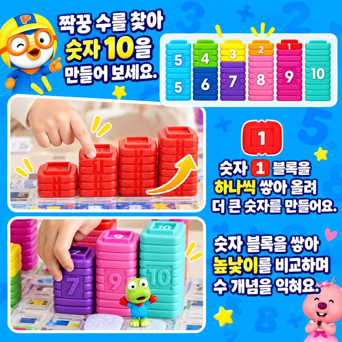 PORORO 123 NUMBER PLAYGROUND SET