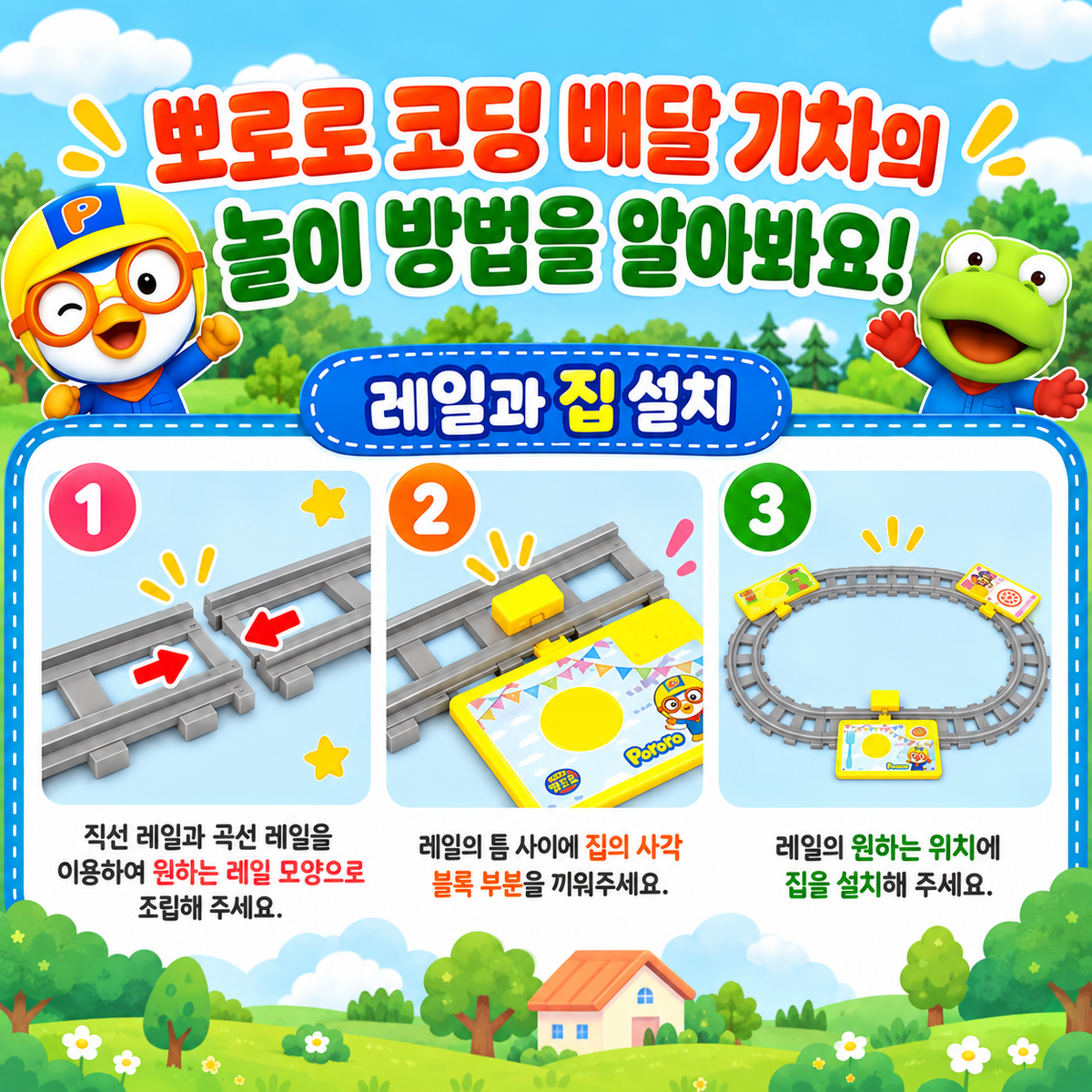 PORORO CODING TRAIN