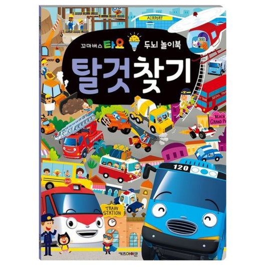 TAYO 탈것찾기