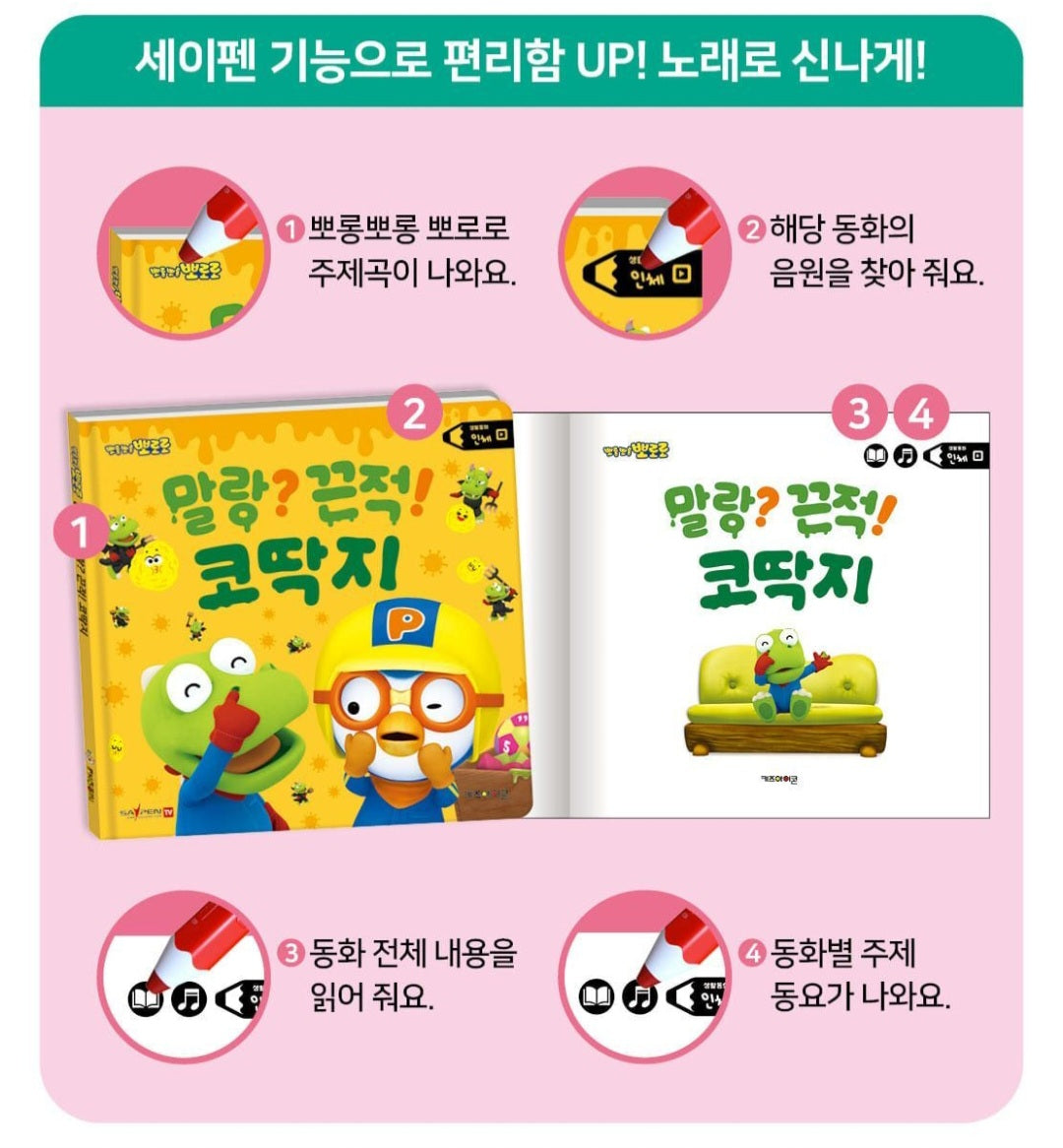PORORO BOOGER BOOK [SAYPEN COMPATIBLE]