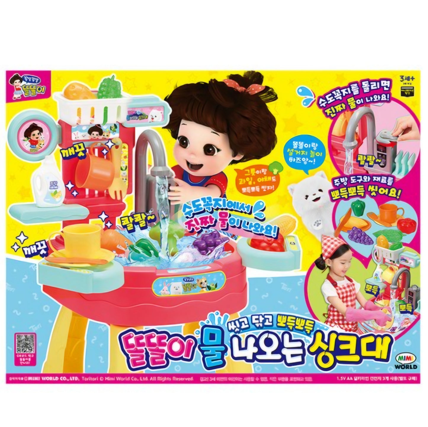 똘똘이 WATER SINK PLAYSET