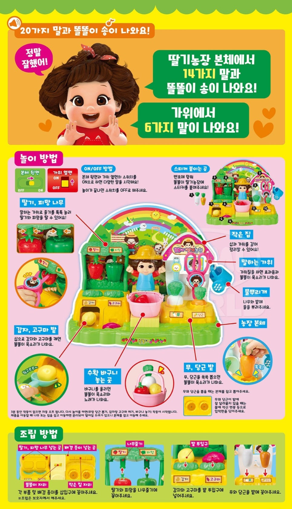 똘똘이 STRAWBERRY FARM PLAYSET