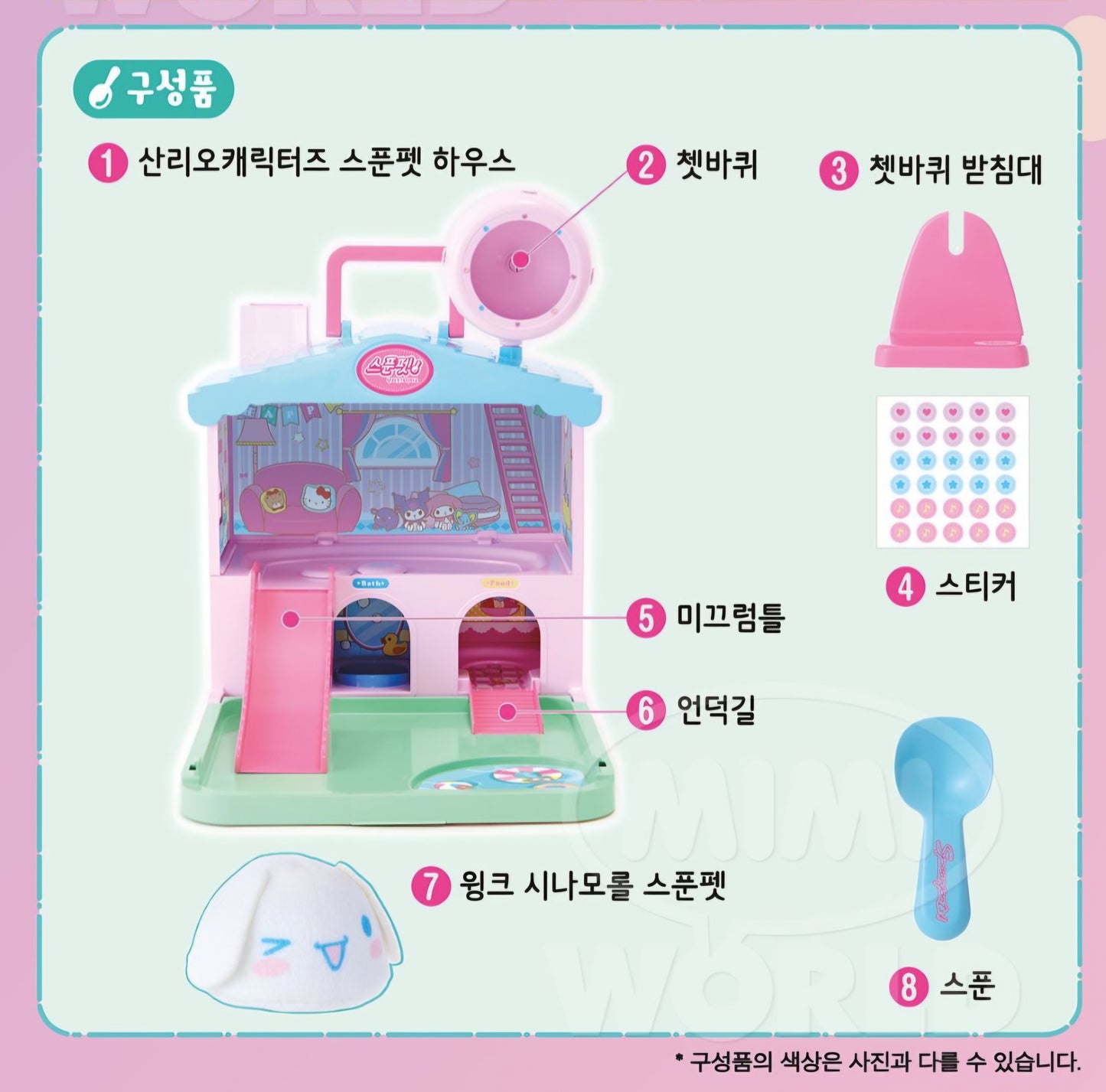 SR 산리오 SPOON PET HOUSE