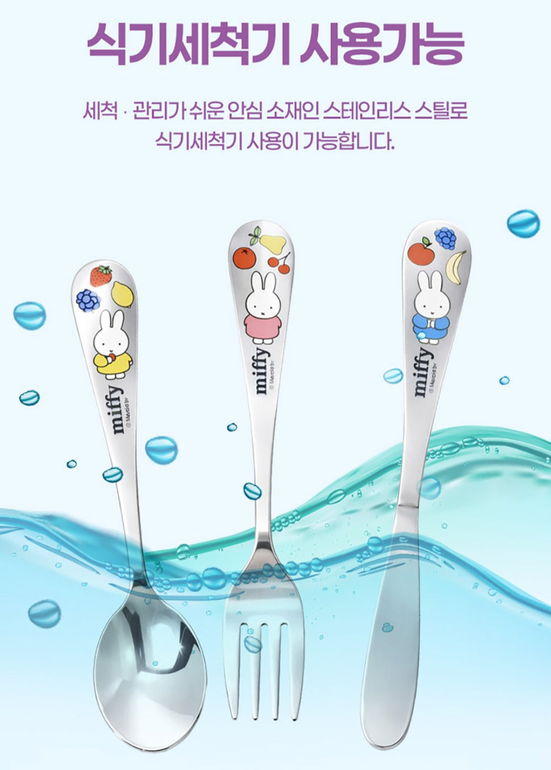 MIFFY ALL STAINLESS 3PC SET