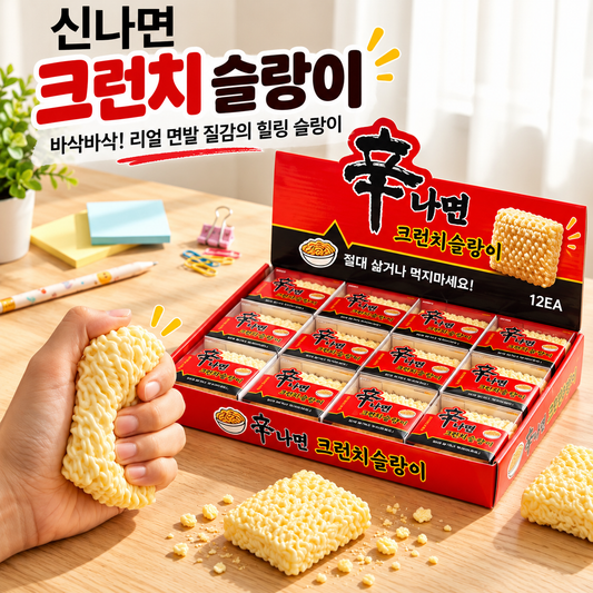 CRUNCHY SHIN RAMEN SQUISHY
