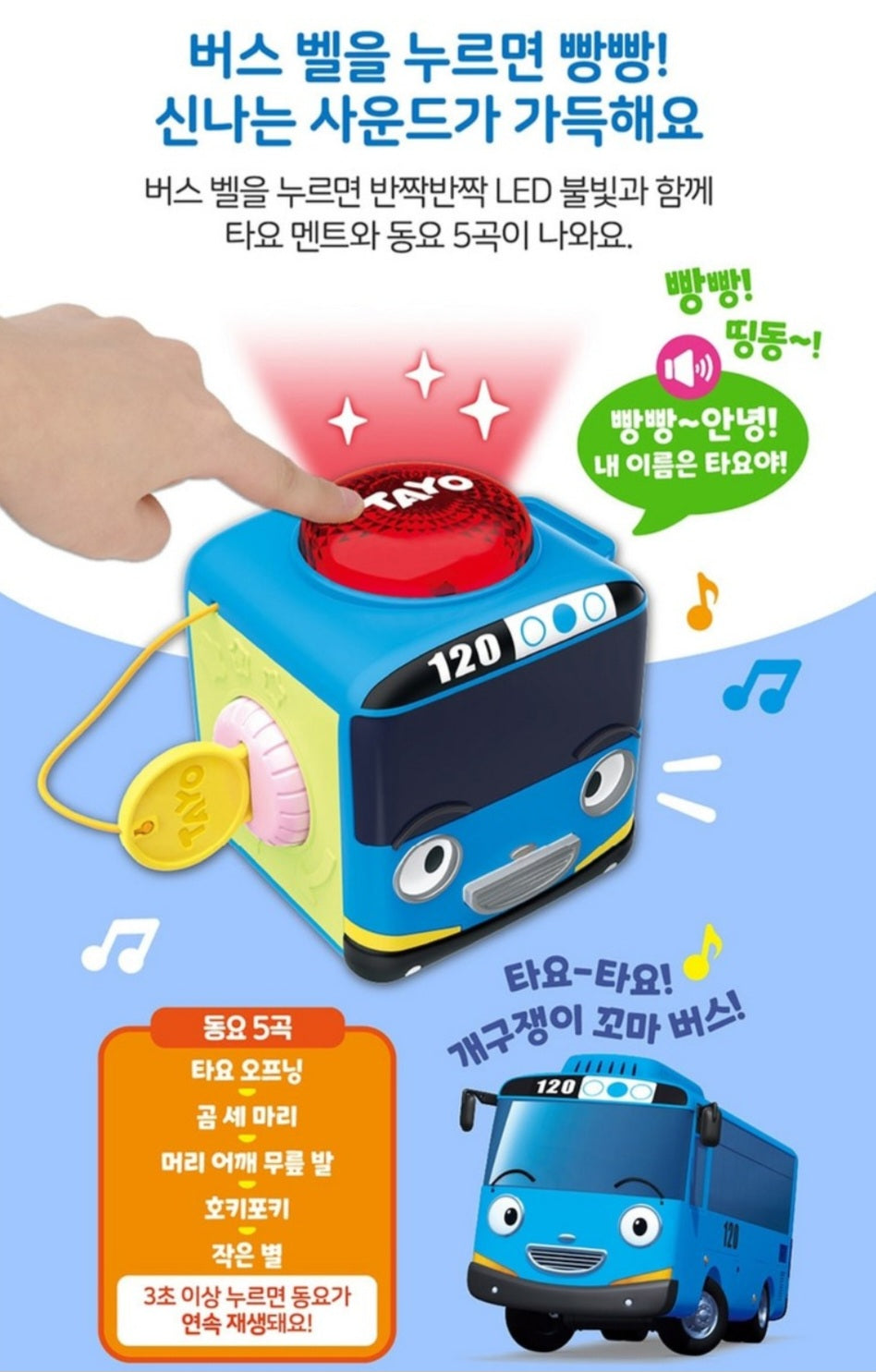 TAYO MELODY CUBE