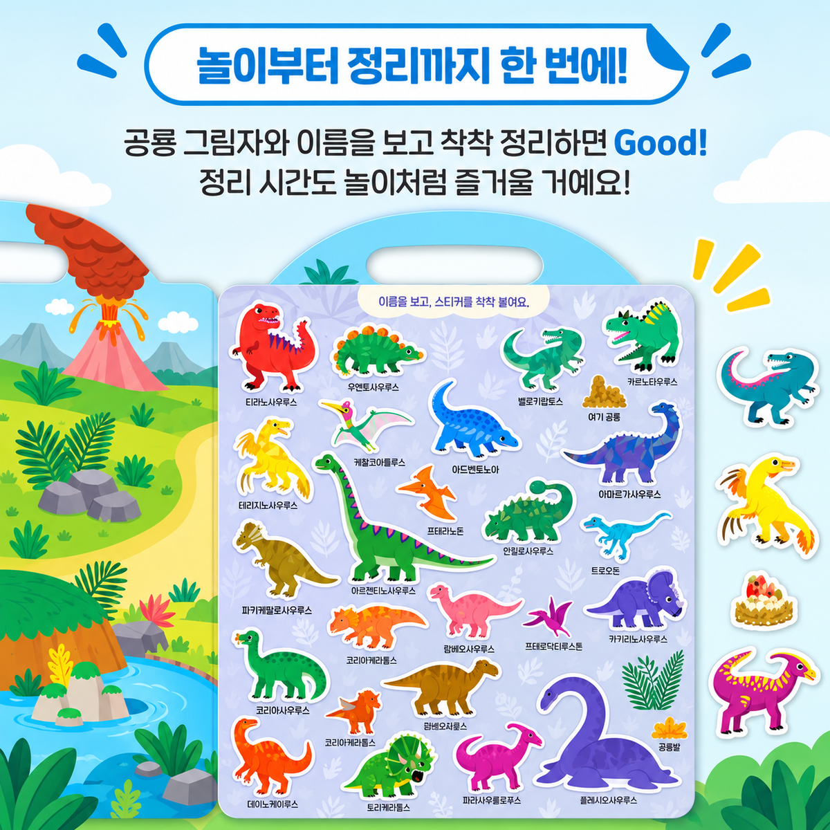 REUSABLE STICKER BAG - DINOSAUR