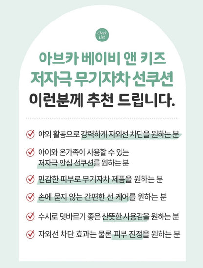 AVCA KIDS SUN CUSHION