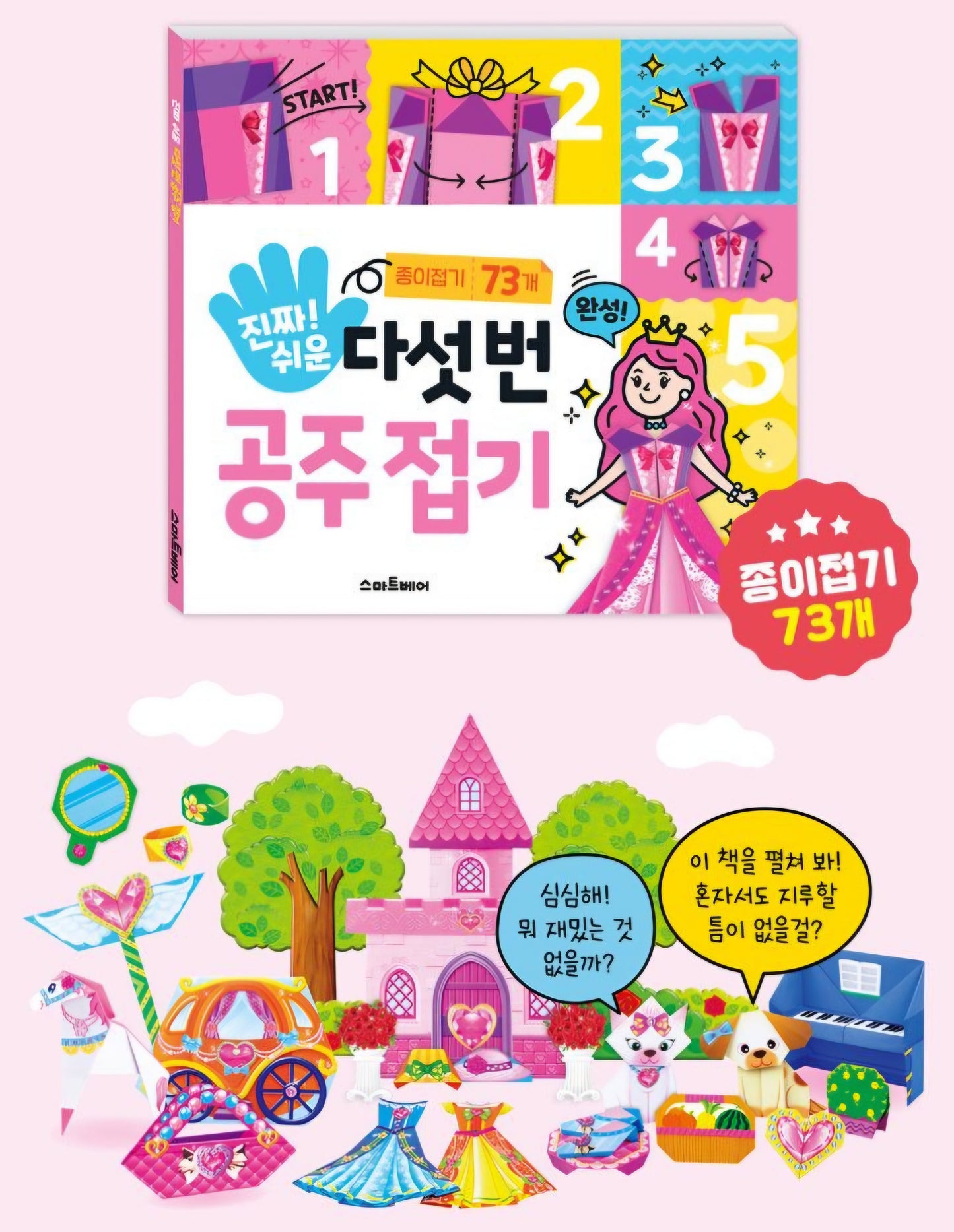 PRINCESS ORIGAMI: 5 FUN FOLDS