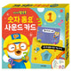 PORORO NUMBER SOUND CARD