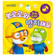 PORORO BRUSHING TEETH SOUND BOOK