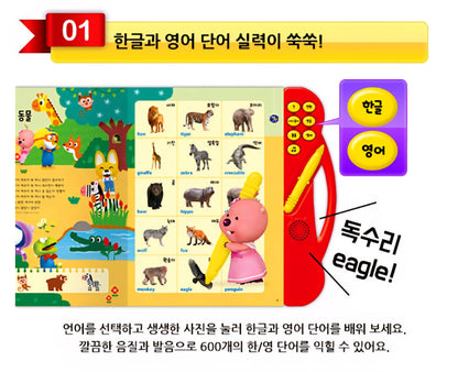 PORORO SMART SOUND BOOK