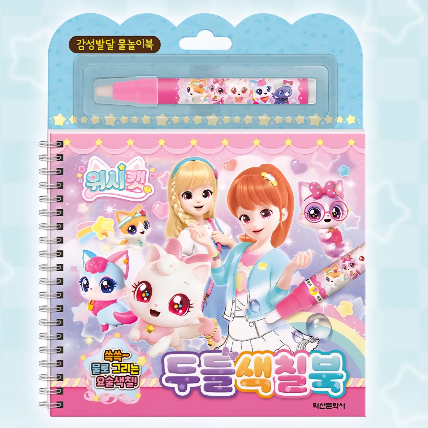 WISH CAT DOODLE BOOK