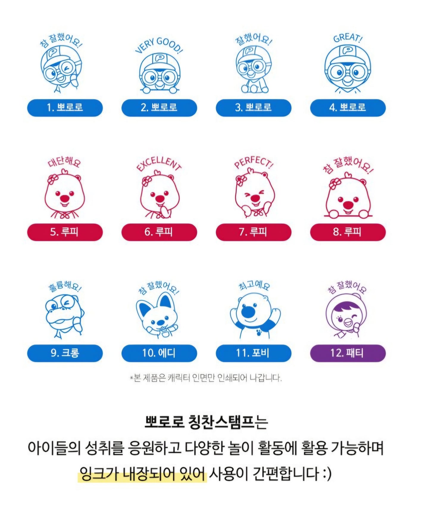 PORORO REWARD STAMP