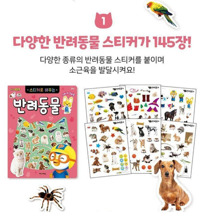 PORORO MY PET STICKER BOOK