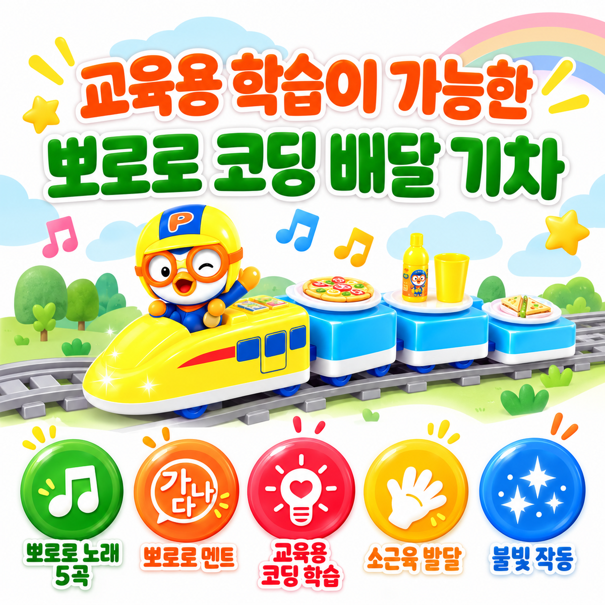 PORORO CODING TRAIN