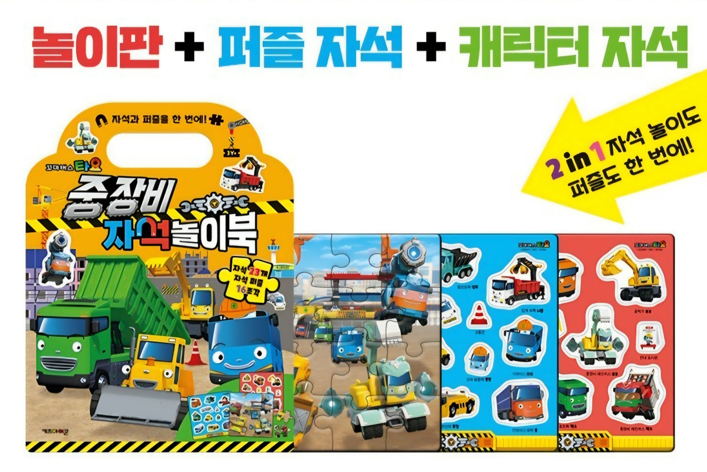 TAYO CONSTRUCTION MAGNET STICKER BAG